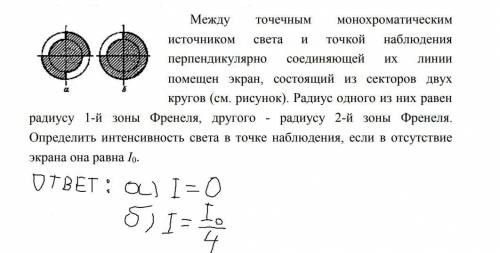 Между точечным монохроматическим источником света и точкой наблюдения перпендикулярно соединяющей и