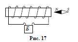 Определите полярность батарейки Б , если стрелка компаса установилась так, как показано на рис. 17.