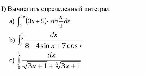 Вычеслить определённый интеграл​