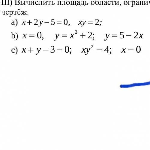 Вычислить площадь области ограниченой линиями , сделать чертёж