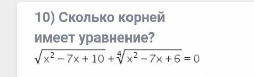 Объясните как такое решать Сколько корней имеет уравнение