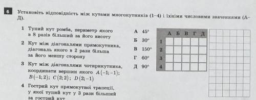 Розберіть кожну задачу. Установіть відповідність тоді коли зробили задачу