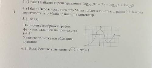 Можно ответ с решением, На 4 задание и 5 ​