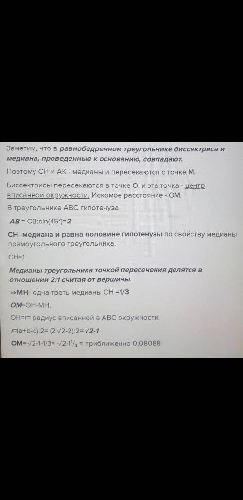 Катет равнобедренного прямоугольного треугольника равен корень из 2 . Какое расстояние между точками