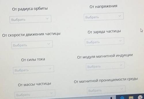 При выпадающего списка укажите, каким образом зависит от указанных величин время, за котор