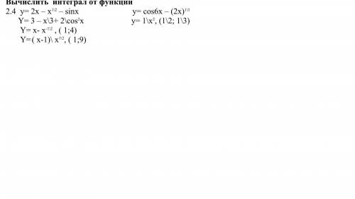 Интегральное исчисление Вычислить интеграл от функции: