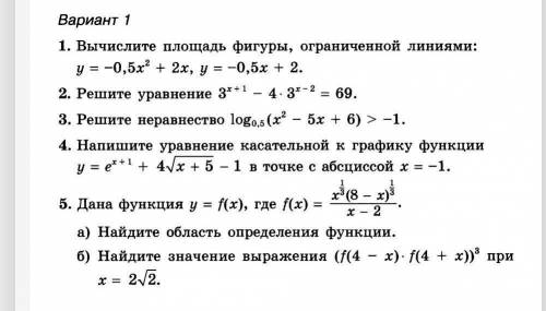 Математика 10-11класс 1,4,5 хотелось бы