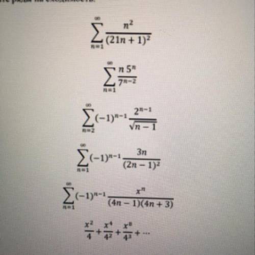 решить ряды найти условную или абсолютную сходимость. Задача на кр 1 курса