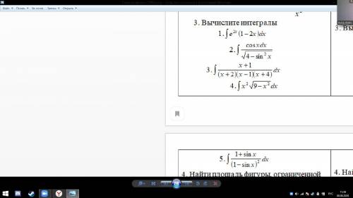 Решить пять интегралов как можно быстрее