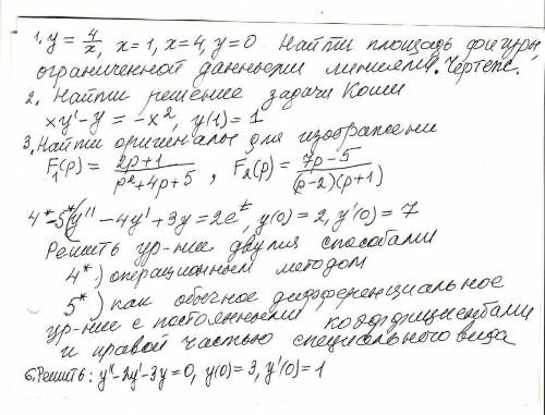 Кто может решит задачи Коши номера 2 и 6. Очень нужно