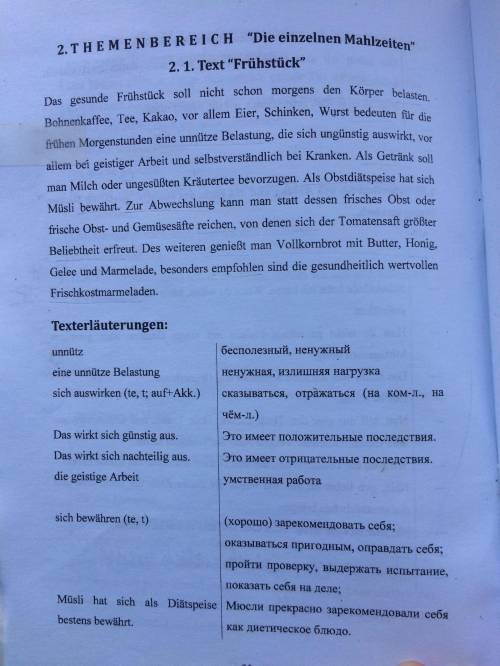 с заданием по немецкому (Необходимо по тексту: подобрать к словам из левой коло