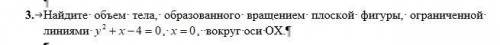 Ребят, нужна с МатАнализом тема Определенный интегралтретий номер (если это для вас, не сл