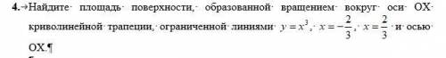 Ребят, нужна с МатАнализом тема Определенный интеграл четвертый номер (если это для вас, н