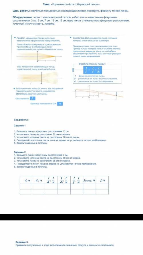 Изучения свойство собирающей линзы лабораторная работа​