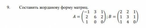 Составить жорданову форму матриц нужно полное решение