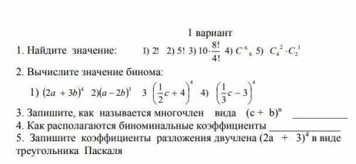 Решите 5 заданий на тему Элементы комбинаторики