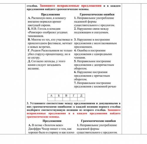 Установить соответствие между предложениями, записать исправленные предложения