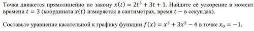 Точка движется прямолинейно по закону () = 2 3 + 3 + 1. Найдите её ускорение в момент времени = 3