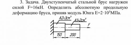 3. Задача. Двухступенчатый стальной брус нагружен силой F=16кН. Определить абсолютную продольную де