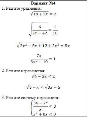 Практическая работа №22 Решение рациональных и иррациональных уравнений и неравенств реш