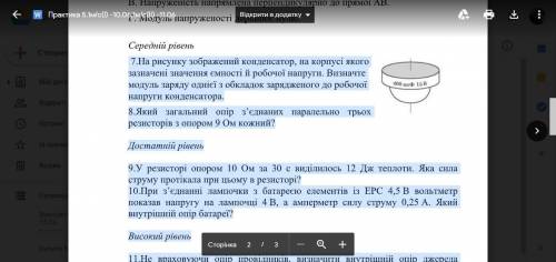 ть БУДЬ ЛАСКА, ІВ 7.На рисунку зображений конденсатор, на корпусі якого зазначені