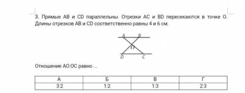 Прямые АВ И СD параллельны. Отрезки АС и ВD пересекаются в точке О. Длины отрезков АВ и СD соответс