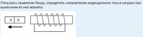 Физика дайте ответ на вопрос и на скрине нарисуйте все направления для разъяснения.