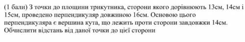 З точки до площини трикутника, сторони якого дорівнюють 13см, 14см і 15 см, проведено пе