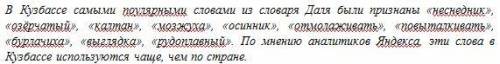 Как объяснить популярность выделенных диалектных слов в кузбасском регионе и что они значат в слова