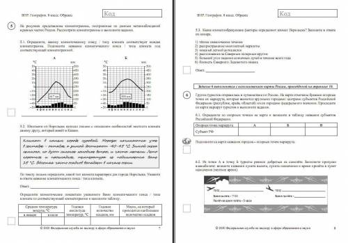 решить ВПР по Географии 8 класс