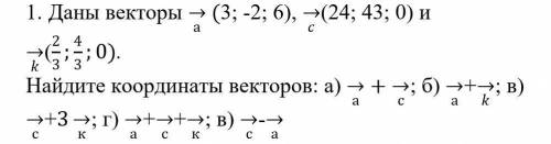 Математика Координаты и векторы​