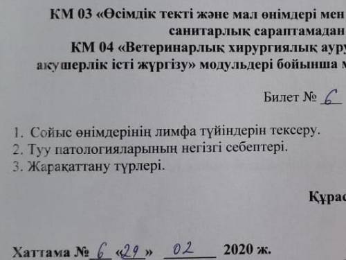 Вот русский перевод: 1.Обследование лимфатических узлов продуктов убоя. 2.Основные причины врожд