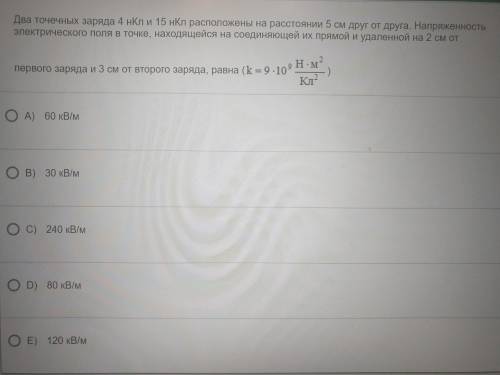 Два точечных заряда 4нКл и 15 нКл расположены на расстоянии 5 см друг от друга... Продолжение на