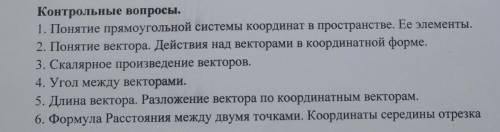 с Математикой контрольные вопросы ??? Нужно 1,2,5,6 остальное я решил