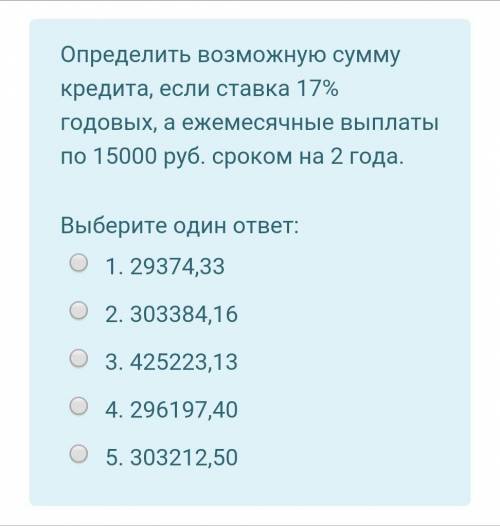 Определить возможную сумму кредита, если ставка 17% годовых, а ежемесячные выплаты по 15000 руб. ср