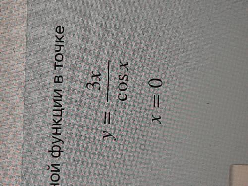 Вычислить значение производной функции в точке y=3x/cos X=0