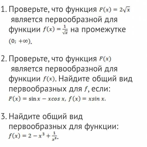 Проверьте , что функция F(x) = 2√x является первообразной