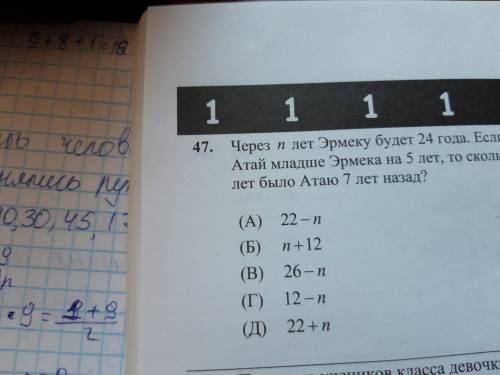 Через n лет Эрмек будет 24 года. Если Атай младше Эрмека на 5 лет, то сколько было Атаю 7 лет назад