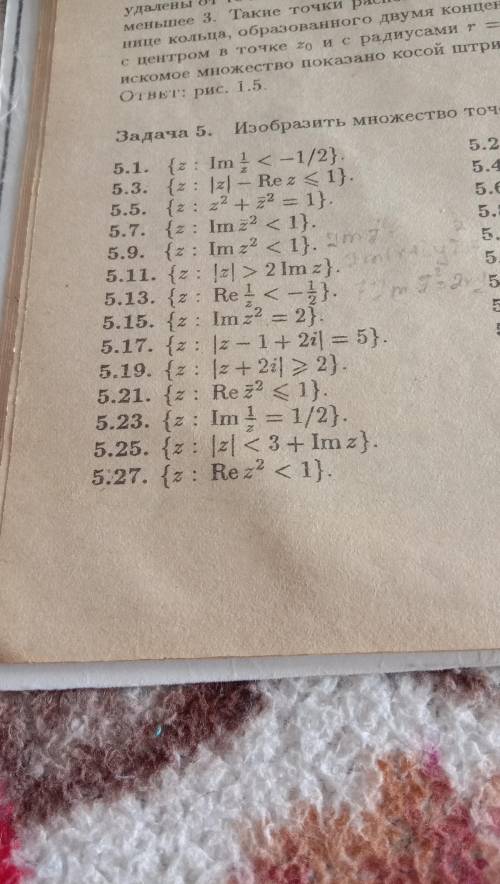 Изобразить множество точек на комплексной плоскости.(5.23)