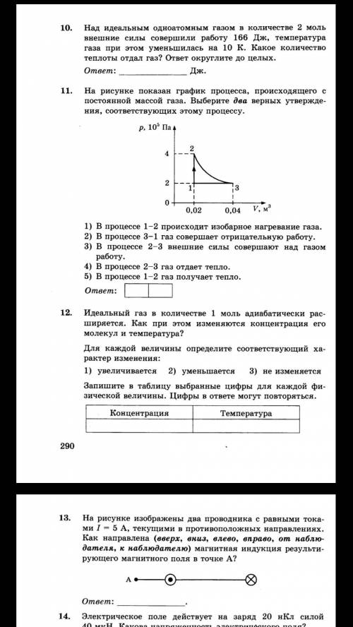 Решить задания ЕГЭ по физике с подробным решением (12 заданий)