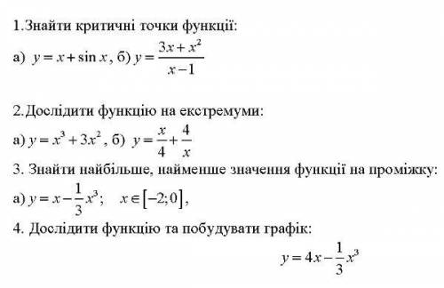 Надо подробно, с правилами дифференцировки, и расписать производные. Заранее