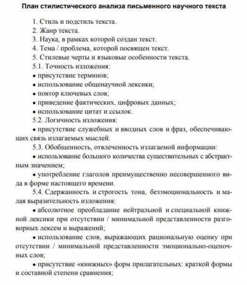 Нужно сделать анализ научного текста по плану Ботаника — наука о растениях. Название это