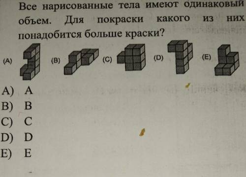 Все нарисованные тела имеют одинаковый объем. Для покраскикакогопонадобится больше краски?ИЗних(А