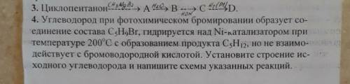 Циклопентанон CH3MgBr ->A H2O ->B HOH-> C h2(pt)->D