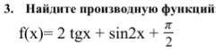 Найдите производную функции
