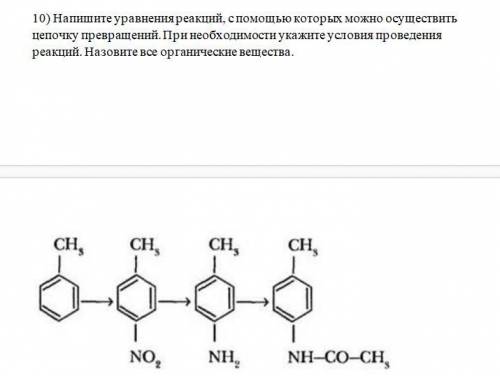 Напишите уравнения реакций, с которых можно осуществить цепочку превращений. П