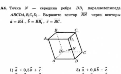 Дан середина N в параллелепипеде векторов