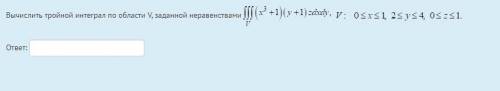 Вычислить тройной интеграл по области.