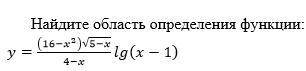 Нужно найти область определения функции, чекайте закреп