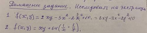 ВЫСШАЯ МАТЕМАТИКА, 1 курс. Темы: Функции трёх переменных. Экстремумы функции двух переменных.